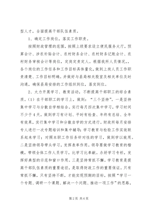 财政所标准化建设方案.docx