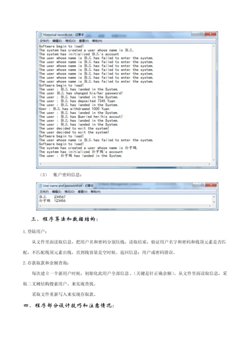 C银行标准管理系统.docx