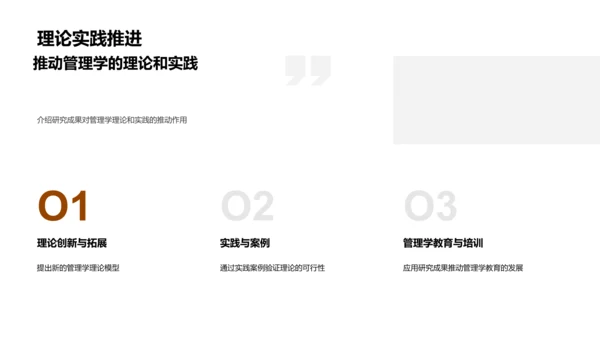 管理学研究之路