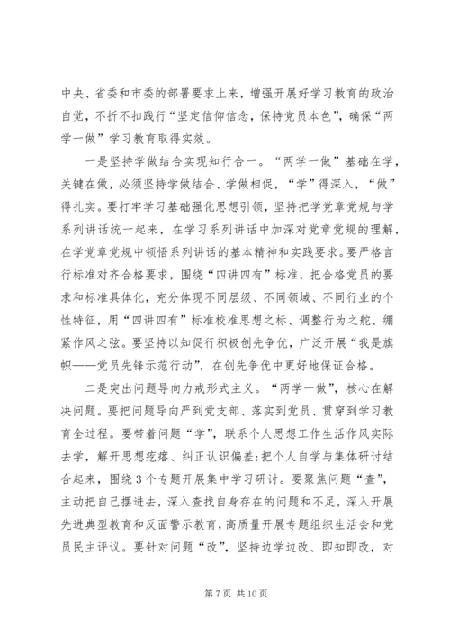 篇一：“两学一做”学习体会之在“两学一做”中增强看齐意识.docx