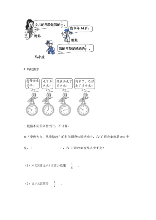 人教版六年级上册数学期中测试卷及答案参考.docx