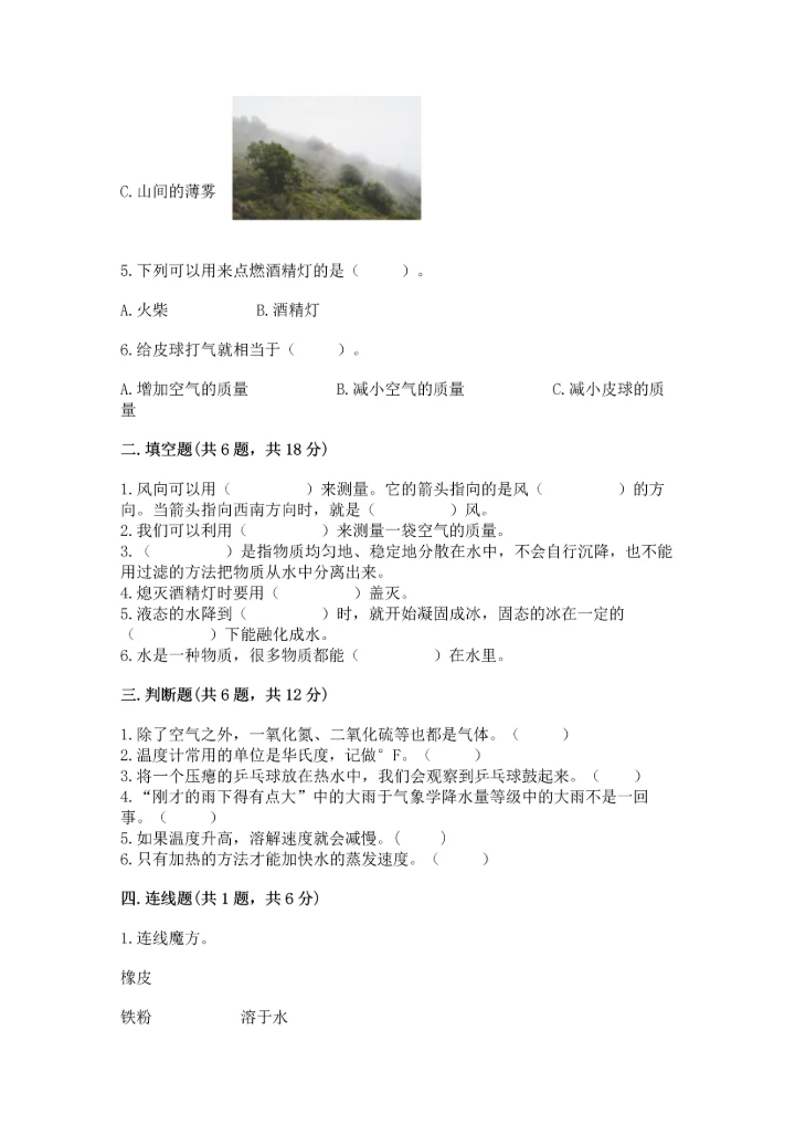 教科版三年级上册科学期末测试卷实验班.docx