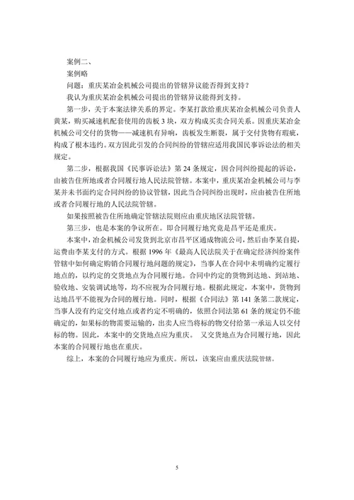 我国当前司法现状的评析