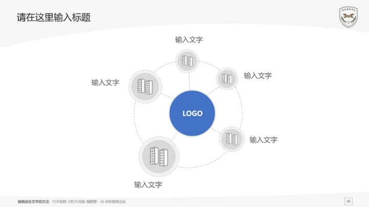 福建警察学院课题学术汇报毕业论文答辩通用PPT模板