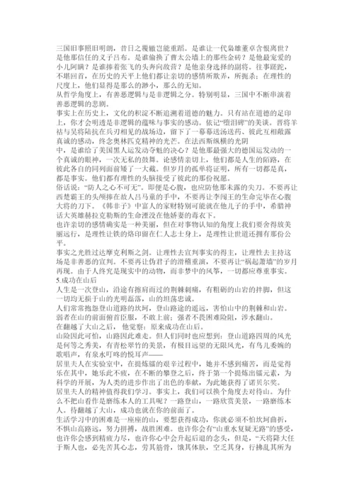 2022初中议论文精选.docx