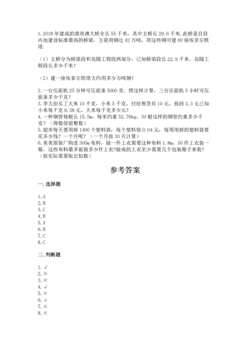 小学五年级上册数学期末测试卷带答案（考试直接用）.docx