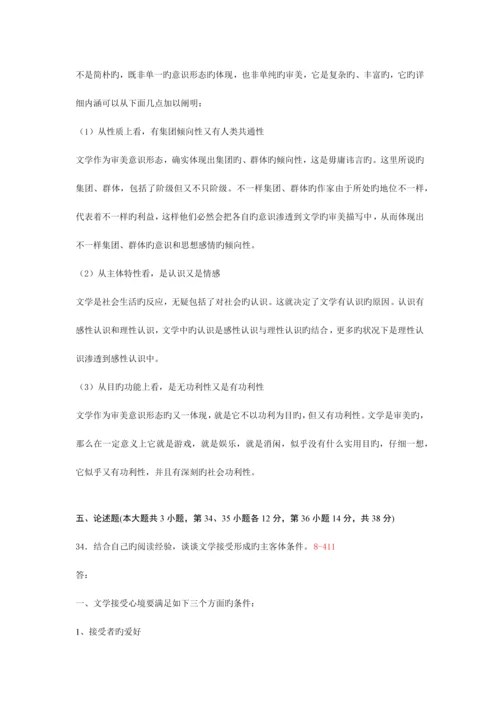 2023年全国1月自学考试文学概论试题含答案资料.docx