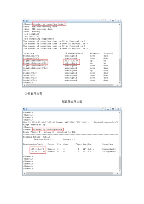 2023年eNSP静态路由配置实验报告.docx