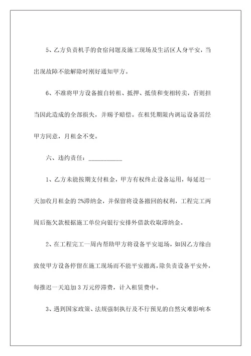 设备租赁合同185
