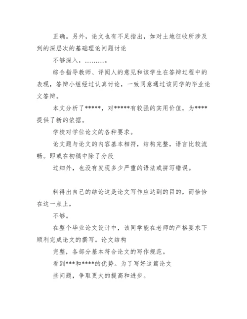 毕业论文教师评语.docx