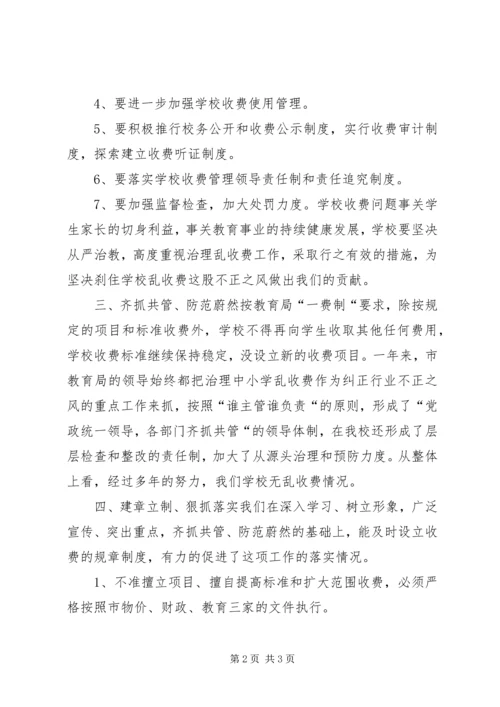 学校抵制教育乱收费自查自纠情况报告 (2).docx