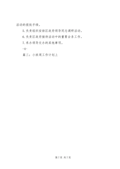 篇一：九月第一周工作计划 (2).docx