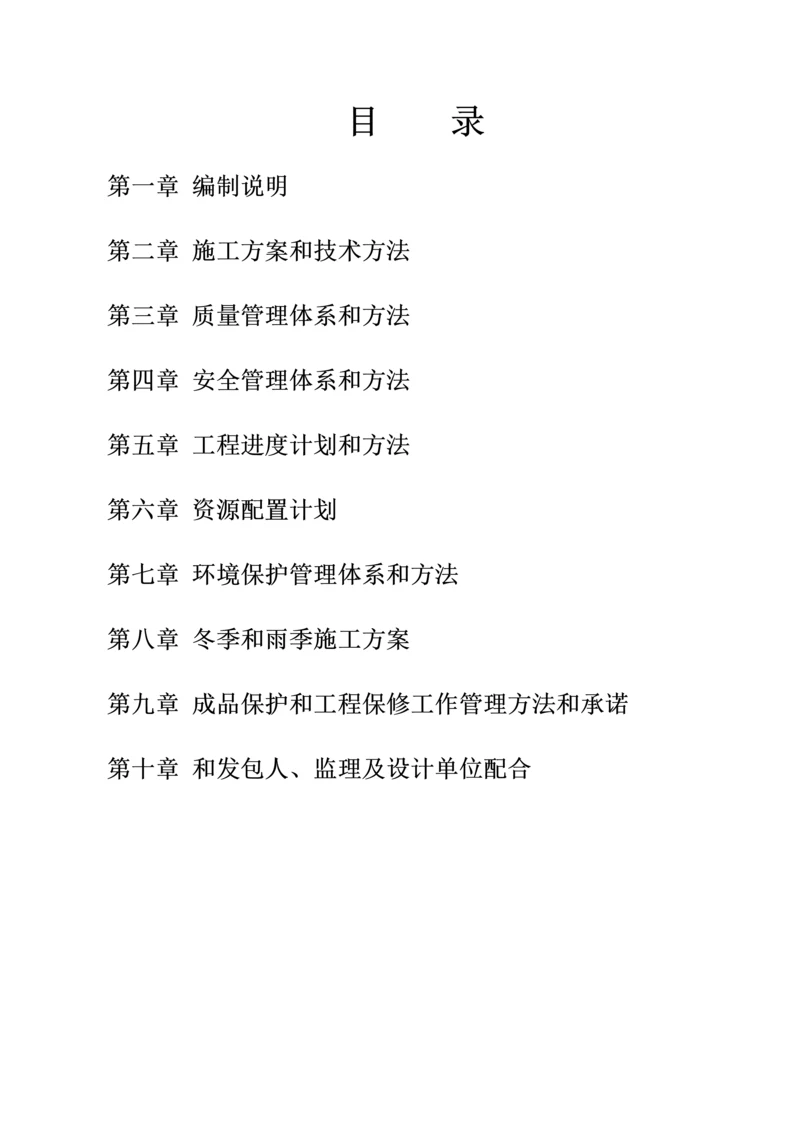 暖房综合标准施工组织设计.docx