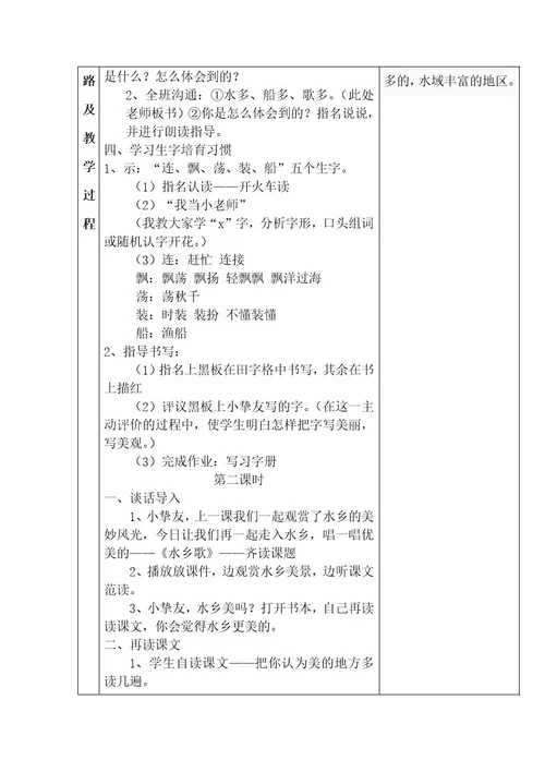 苏教版二年级上册语文第八单元教学设计