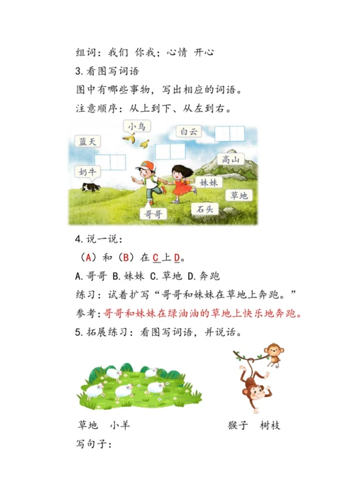部编版一年级语文上册《语文园地七》第二课时（教案）