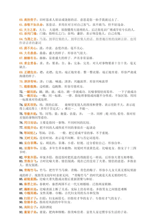 高考重点成语解释.docx