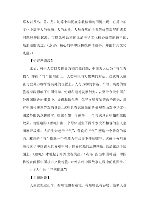 10个热点主题的高中语文作文素材（主题阐说+经典事例+论证段）.docx