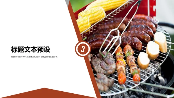 餐饮美味烧烤美食动态PPT模板