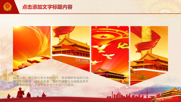 退伍老兵欢送会战友情退伍光荣PPT模板