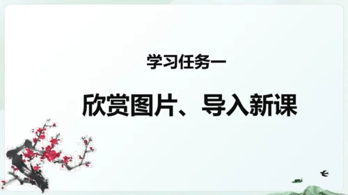 第22课  古诗三首《 墨梅》（教学课件）