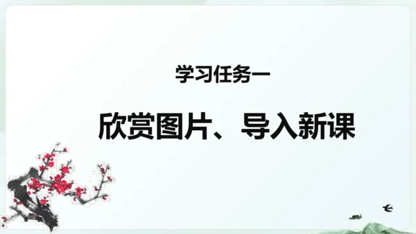 第22课  古诗三首《 墨梅》（教学课件）