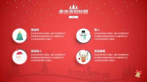 2022圣诞快乐新年节日组织活动宣传PPT