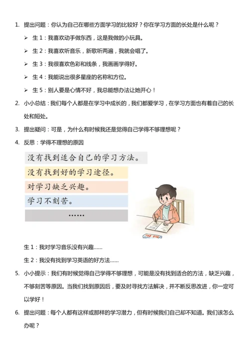 （核心素养目标）3.1 做学习的主人  第一课时  教案设计