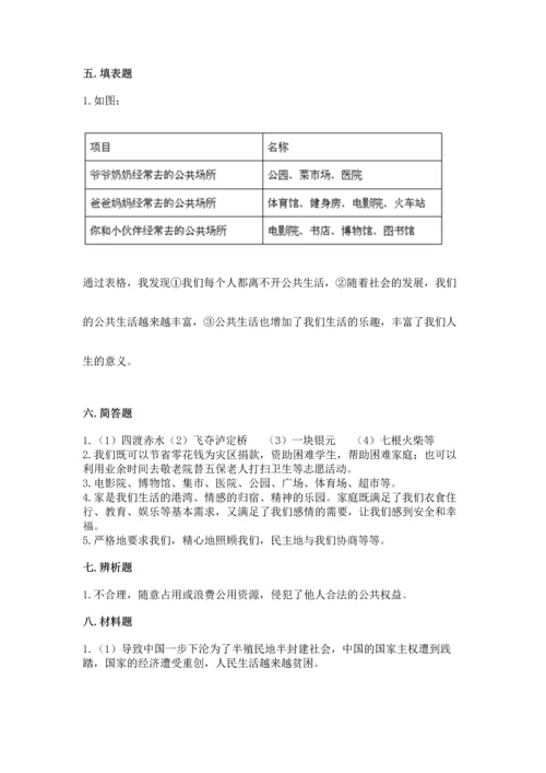 新部编版五年级下册道德与法治期末测试卷含答案【典型题】.docx