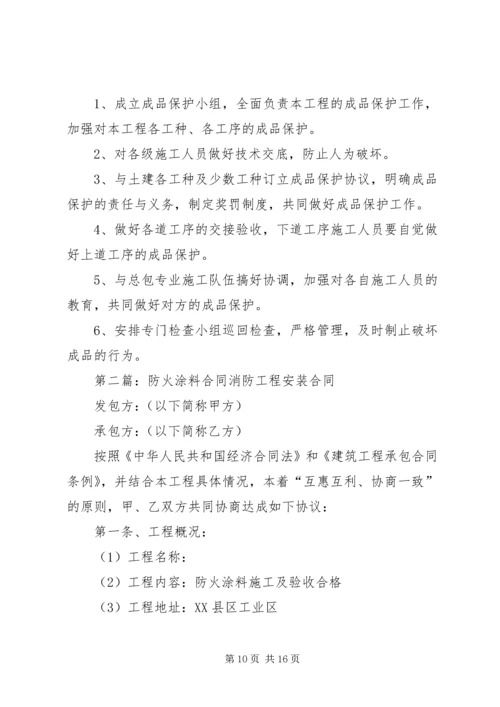 防火涂料整方案改.docx