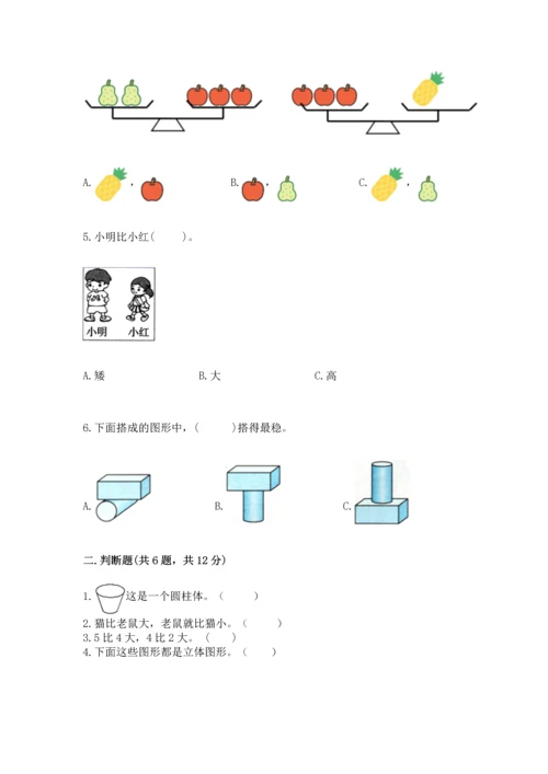 人教版一年级上册数学期中测试卷（典型题）word版.docx