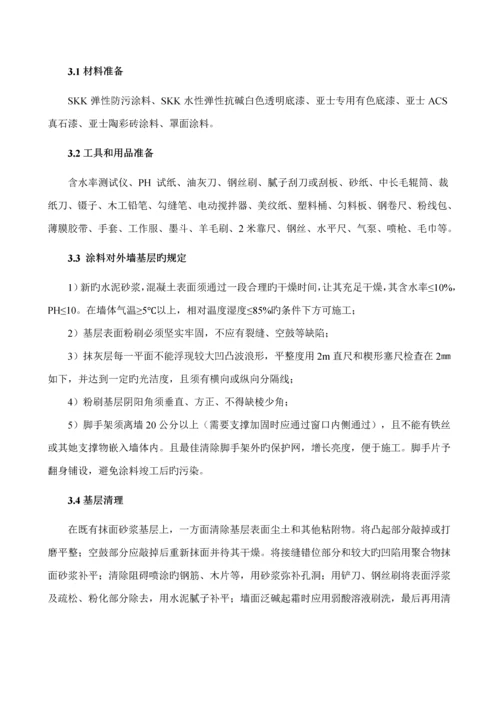 外墙涂料综合施工组织设计专题方案.docx