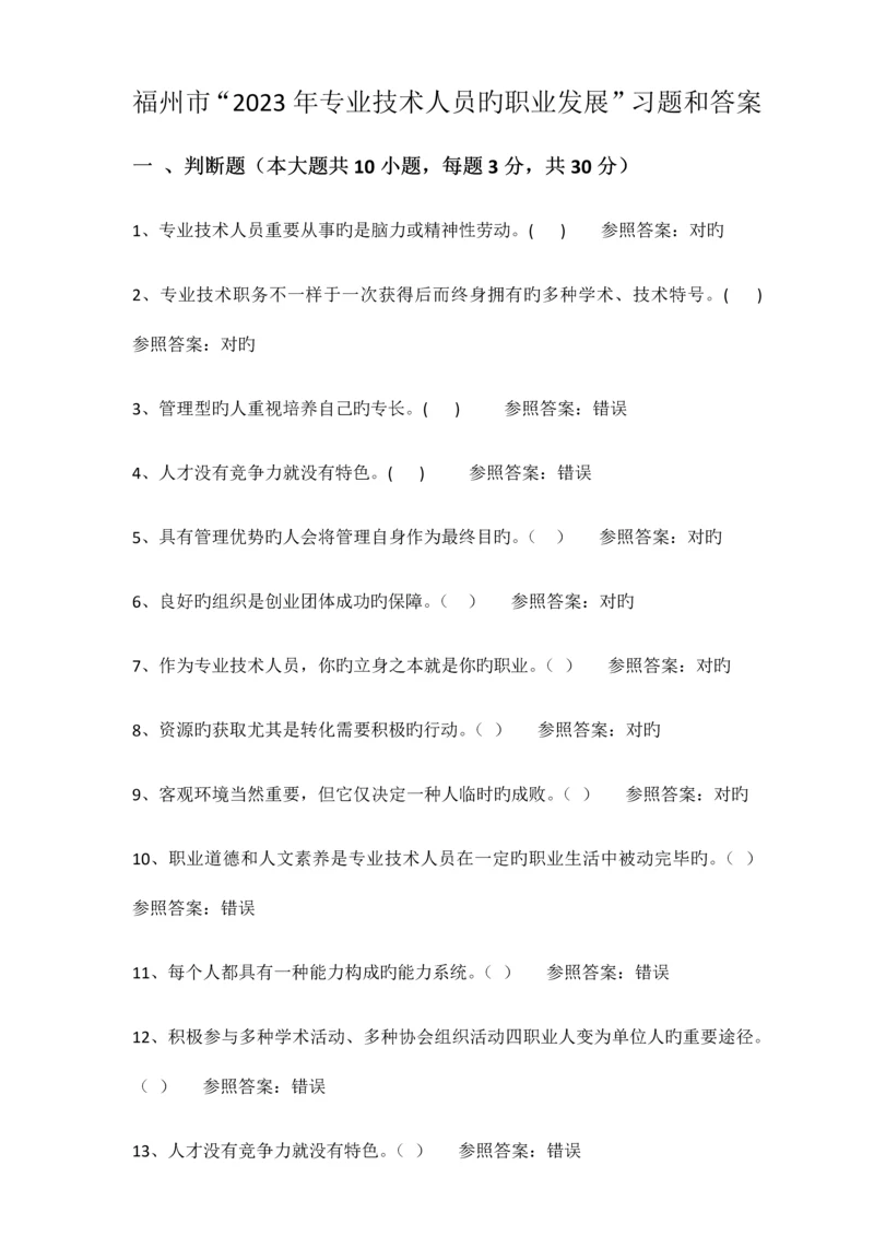 福州专业技术人员的职业发展习题和答案.docx