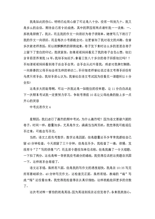 关于四年级期中考试作文锦集五篇