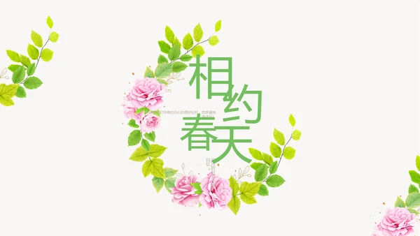 绿色水彩风春天约会旅游相册动态PPT