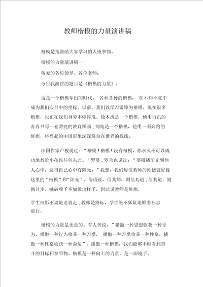 教师榜样力量演讲稿