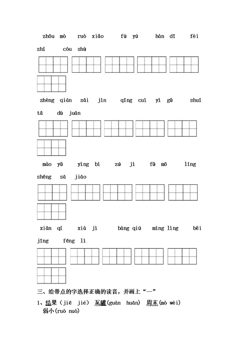 鲁教版二年级语文下册第二单元基础知识测验题