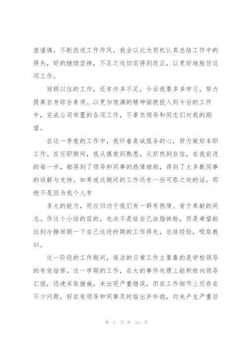 2022年保洁员个人工作总结.docx