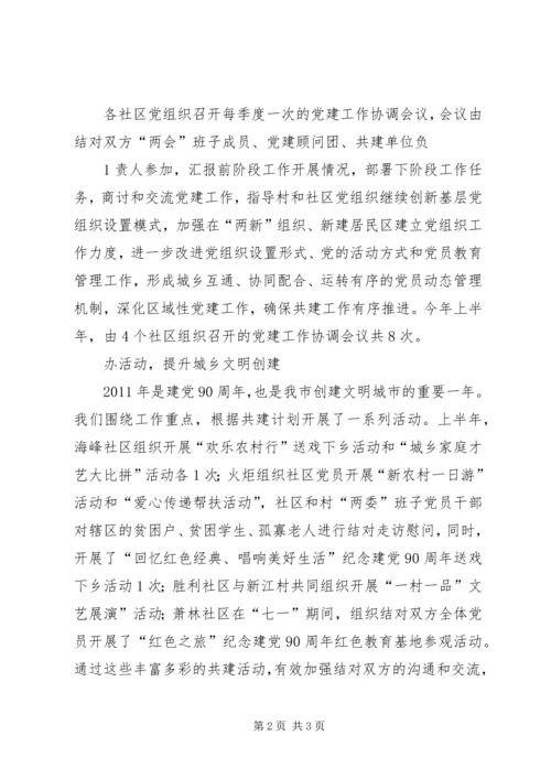 普吉街道发挥民主党派资源优势结对共建和谐社区 (2).docx