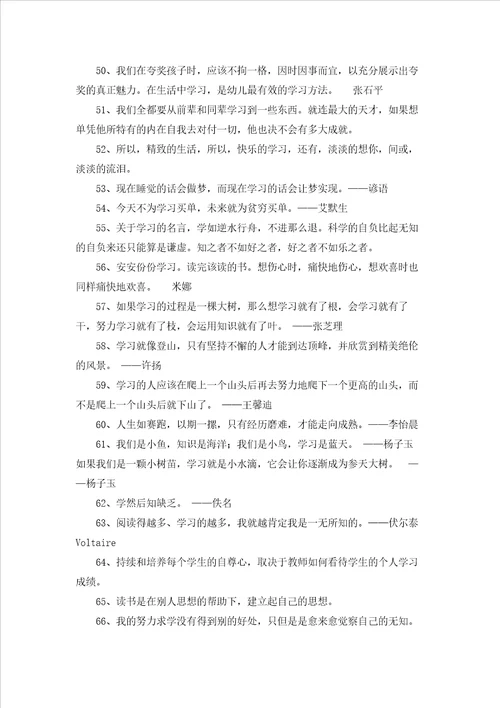 有关学习的名言83条