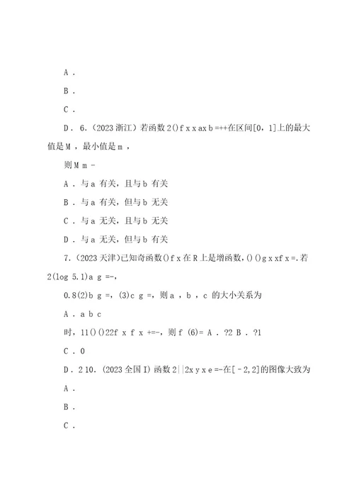 2022202320222023高考数学理科真题分类训练第三讲函数的概念和性质