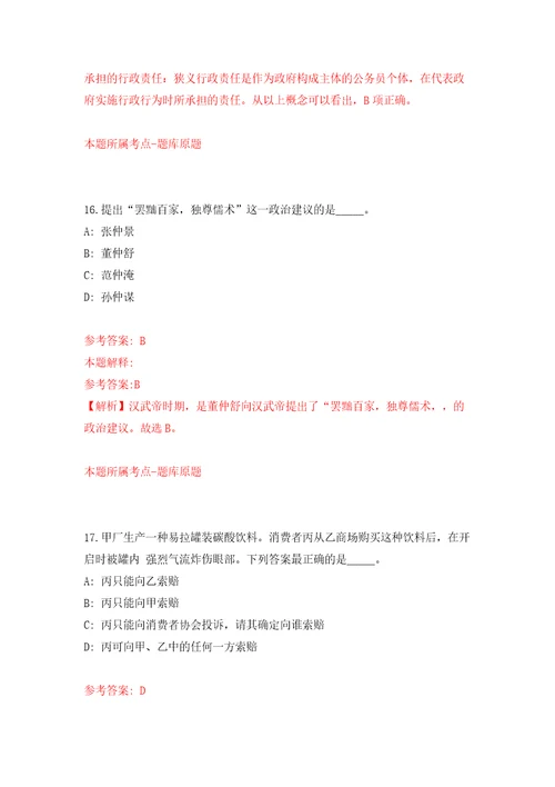 云南省农业科学院公开招聘事业单位人员119人模拟含答案解析模拟考试练习卷第2版