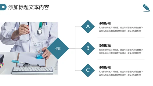 化学实验医疗科技实验室医学化验PPT模板