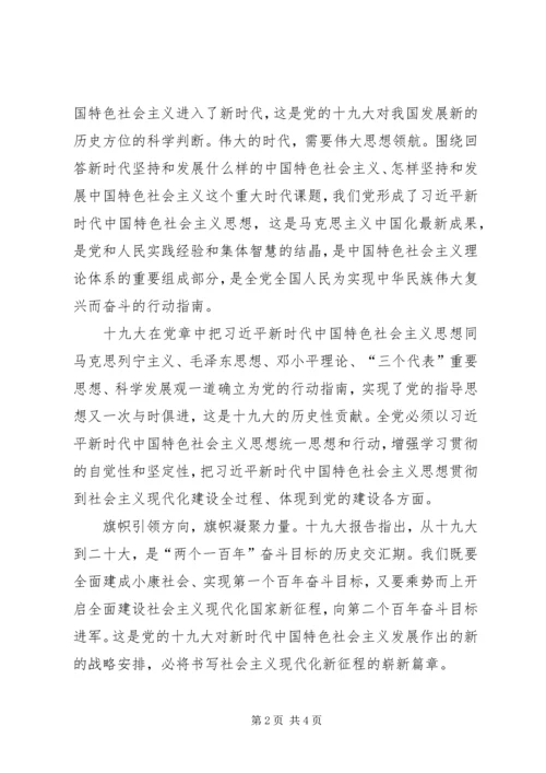 纪检监察部学习十九大报告心得.docx