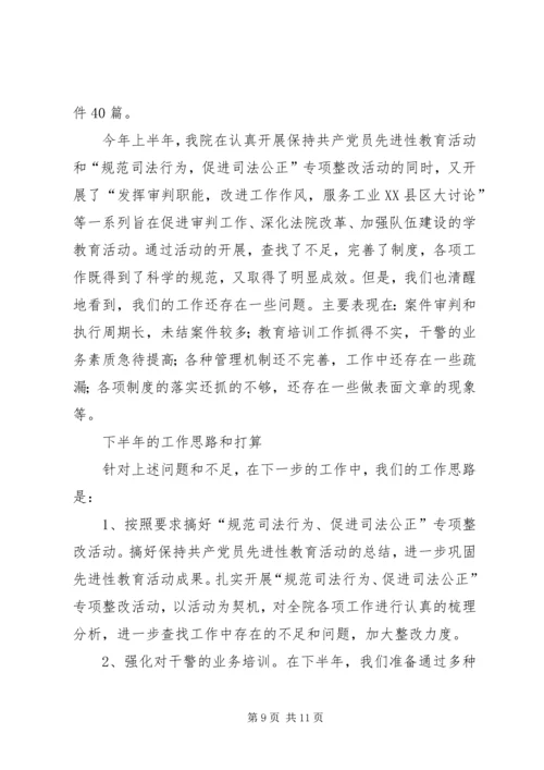 人民法院半年工作总结.docx