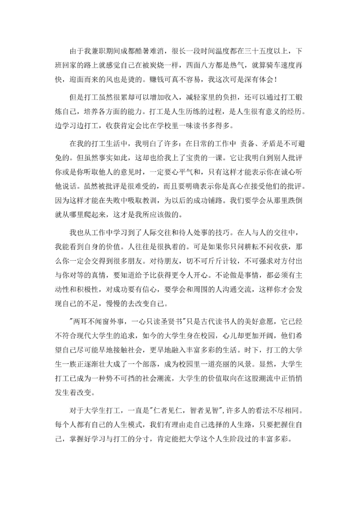 大学生暑假社会实践报告范文