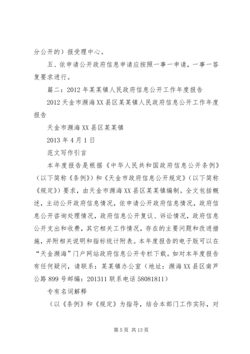 乡镇政务信息公开总结.docx