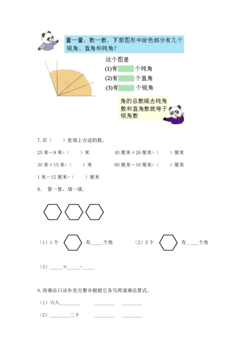 人教版数学二年级上册期末测试卷（培优a卷）.docx