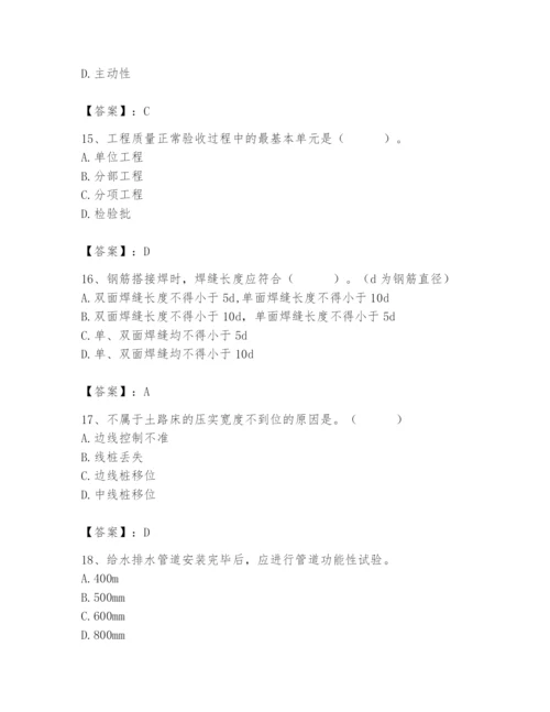 2024年质量员之市政质量专业管理实务题库带答案（综合题）.docx