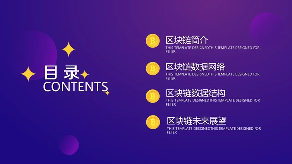 比特币区块链项目数字货币PT模板