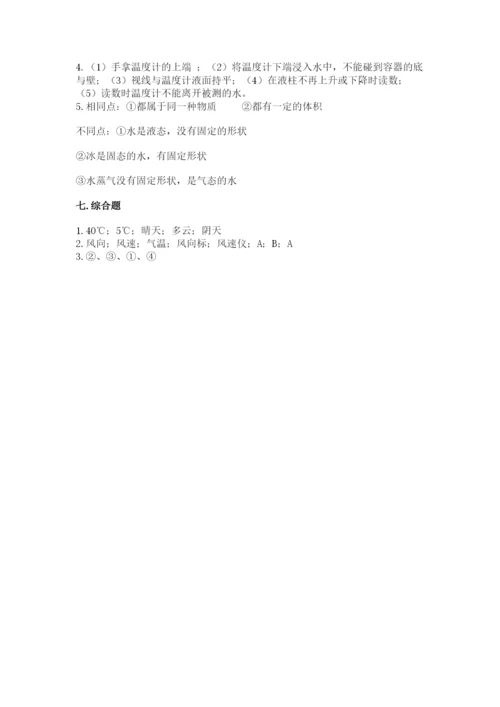 教科版小学三年级上册科学期末测试卷附参考答案【达标题】.docx